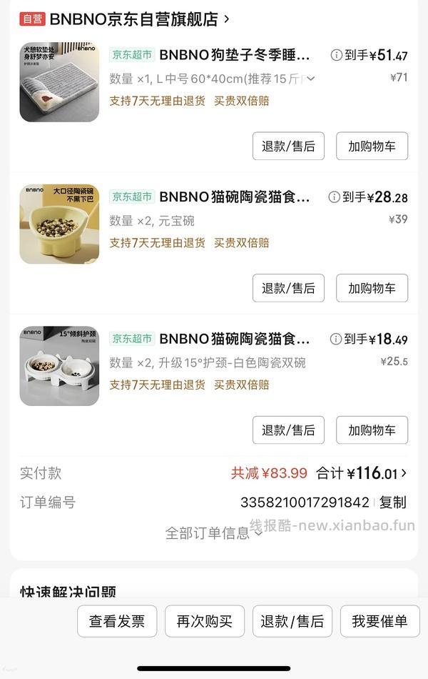 23元得一堆猫用品 - 线报酷