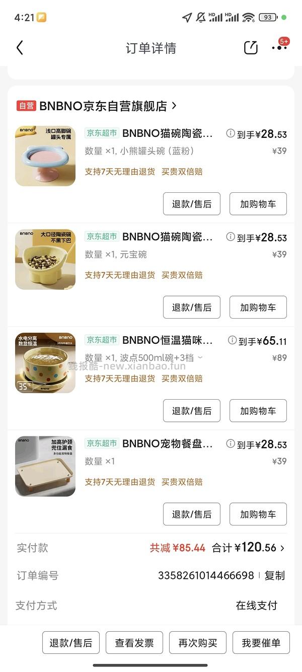 23元得一堆猫用品 - 线报酷