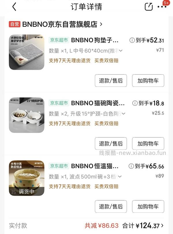 23元得一堆猫用品 - 线报酷