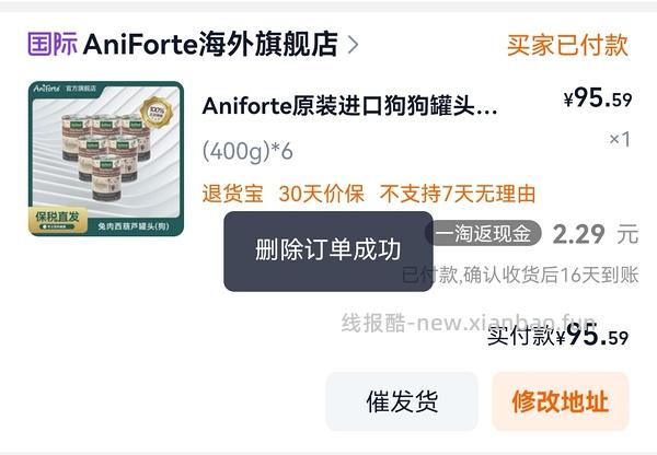 Aniforte罐头15.8一罐，有效期27.2 - 线报酷
