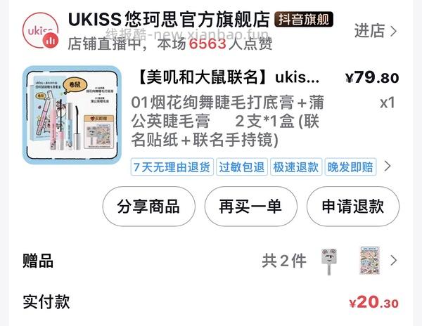 刷券好价20r不到两支ukiss睫毛打底/膏 - 线报酷