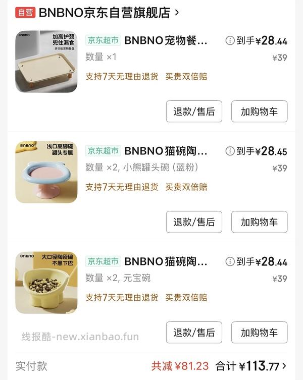 23元得一堆猫用品 - 线报酷