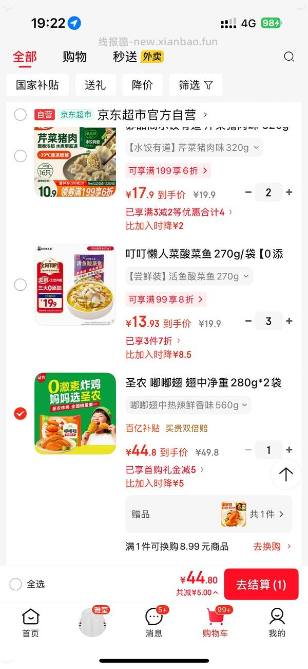 圣农嘟嘟翅40左右4包 - 线报酷