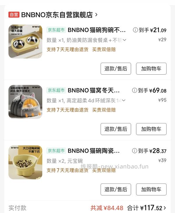 23元得一堆猫用品 - 线报酷