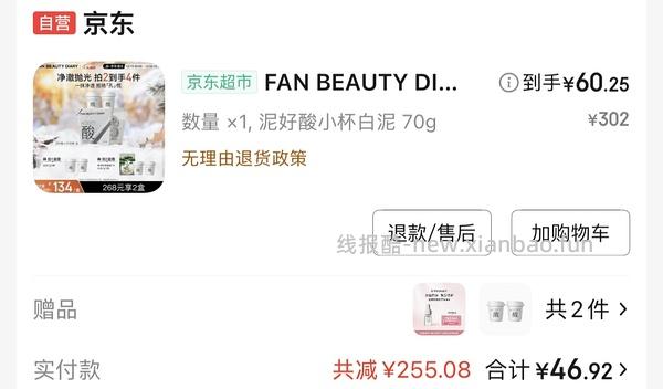 fanbeauty沐浴露21.32好价送芍药面膜和2涂抹面膜；泥好酸60（车跑，优惠变了） - 线报酷