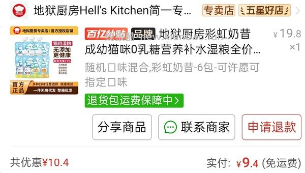 地狱厨房奶昔包80g*6到手14.58 - 线报酷