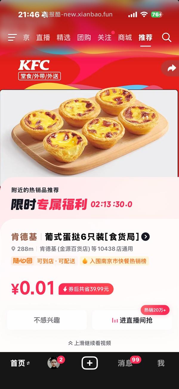 dy有机会刷到KFC惊喜券-50 - 线报酷