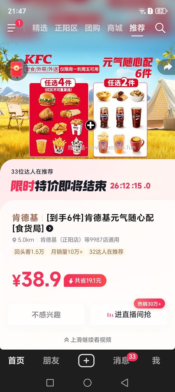 dy有机会刷到KFC惊喜券-50 - 线报酷