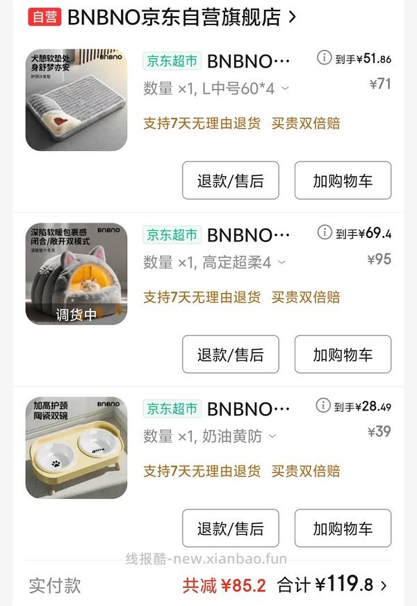 23元得一堆猫用品 - 线报酷