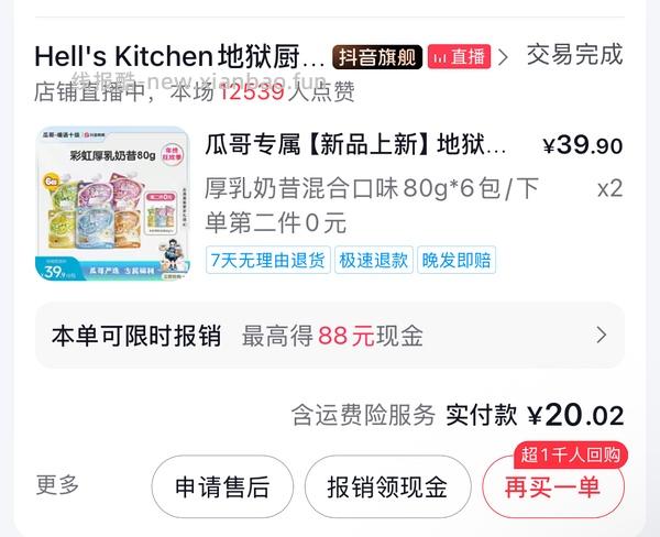 地狱厨房奶昔包80g*6到手14.58 - 线报酷