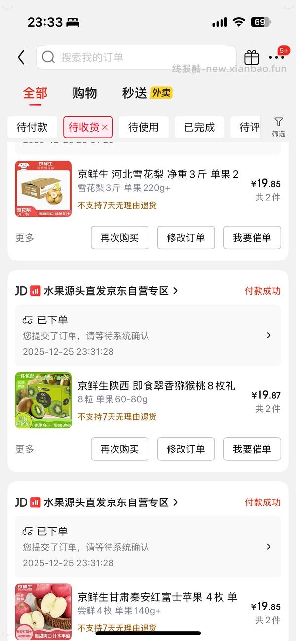 🐶东，水果🚗 - 线报酷