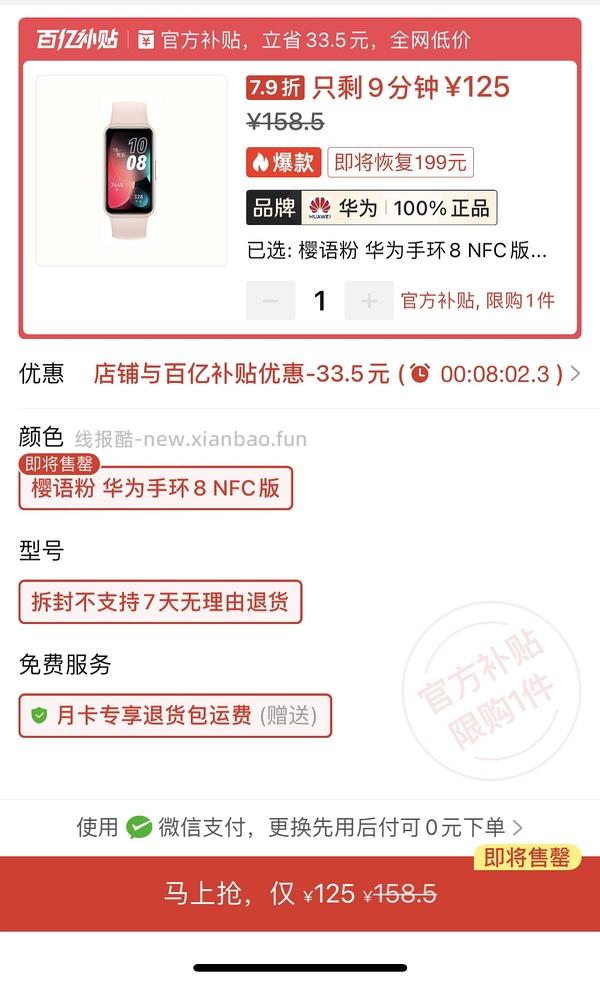 华为手环8，标准黑162.9，需要三人拼，nfc版189 - 线报酷