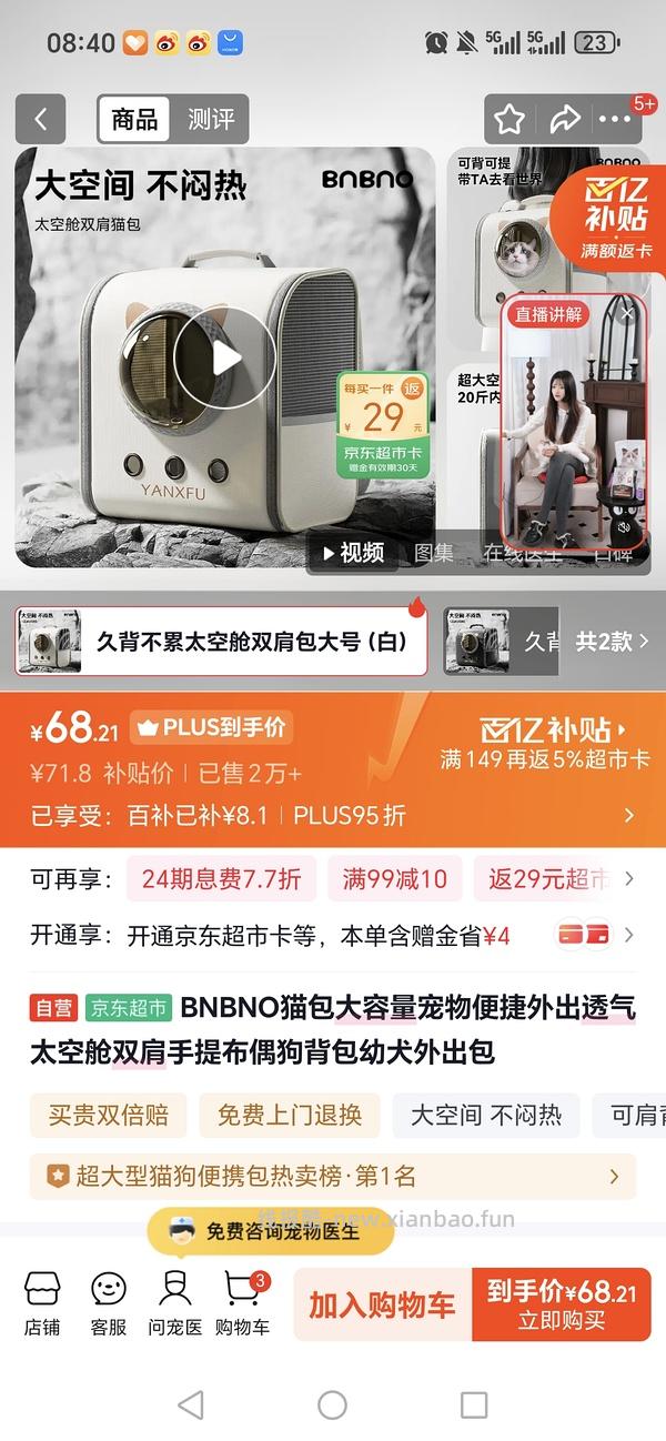 车走。。。猫包9r一个，需要买3个 - 线报酷