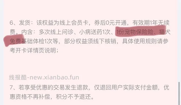 【车走】简单领一年保险 - 线报酷