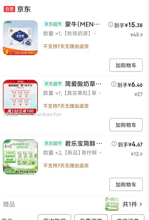 赠品🈚/好喝的青柠酸奶1元一杯 - 线报酷