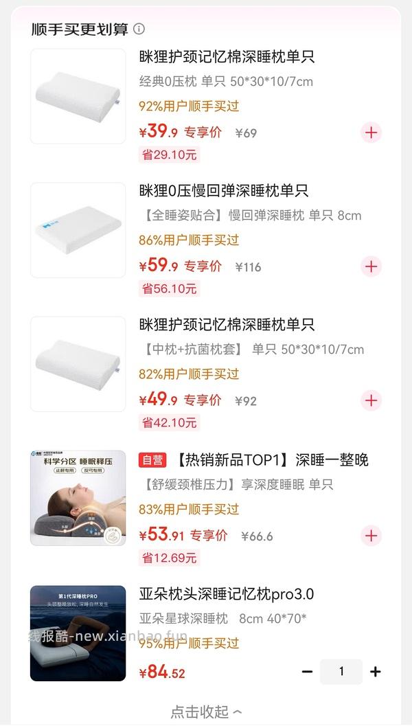 眯狸经典款枕头24 - 线报酷