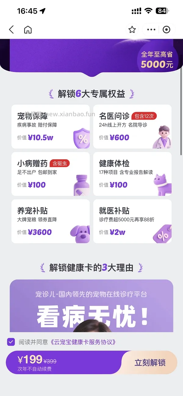 【车走】简单领一年保险 - 线报酷