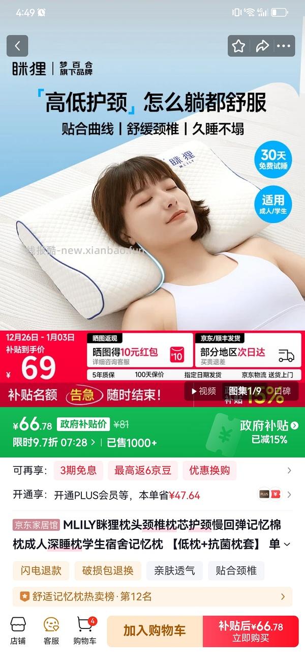 眯狸经典款枕头24 - 线报酷