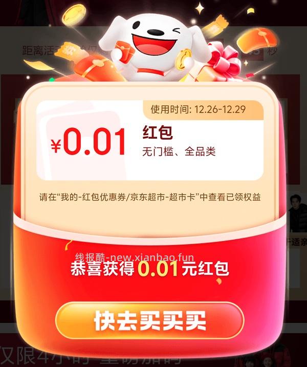 【分享】jd波司登明星红包 - 线报酷