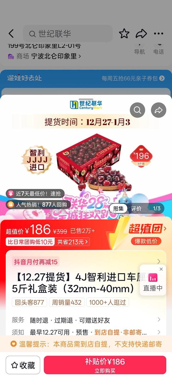 1号店预售4J lapins车厘子159 - 线报酷