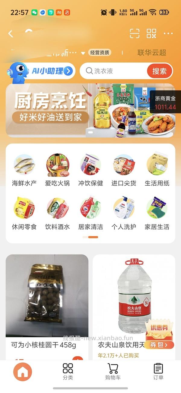 车走199了 某大型超市到家车厘子 4j 五斤💰153 - 线报酷