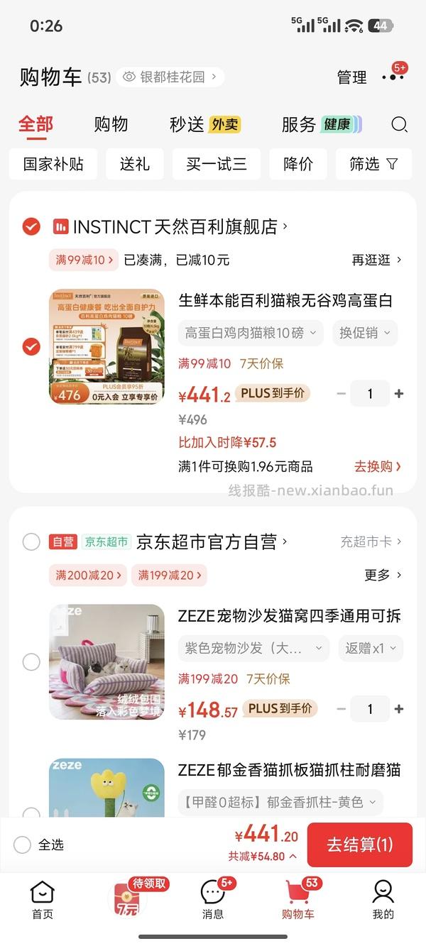 百利高蛋白 310 - 线报酷