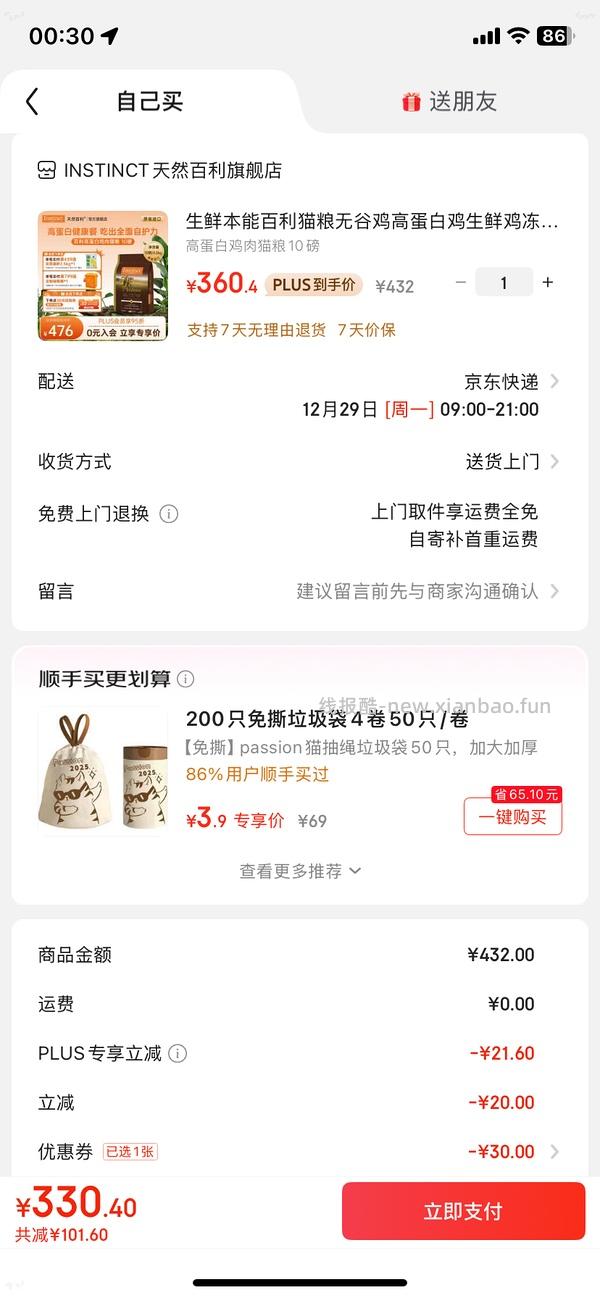 百利高蛋白 310 - 线报酷