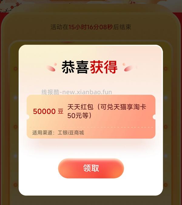 快去工行1万豆（水走） - 线报酷