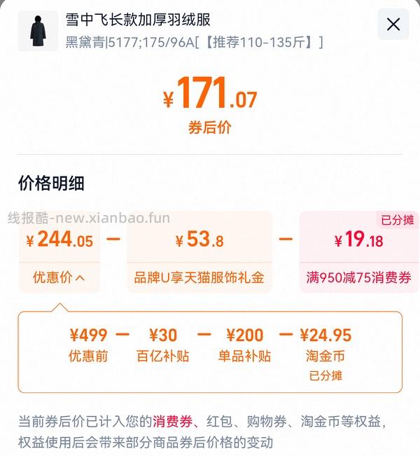 雪中飞长款羽绒服到手115左右 - 线报酷