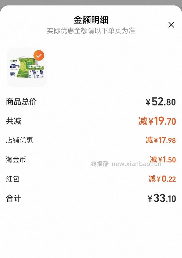 蒙牛纯牛奶16✖️250ml只要18.4 - 线报酷