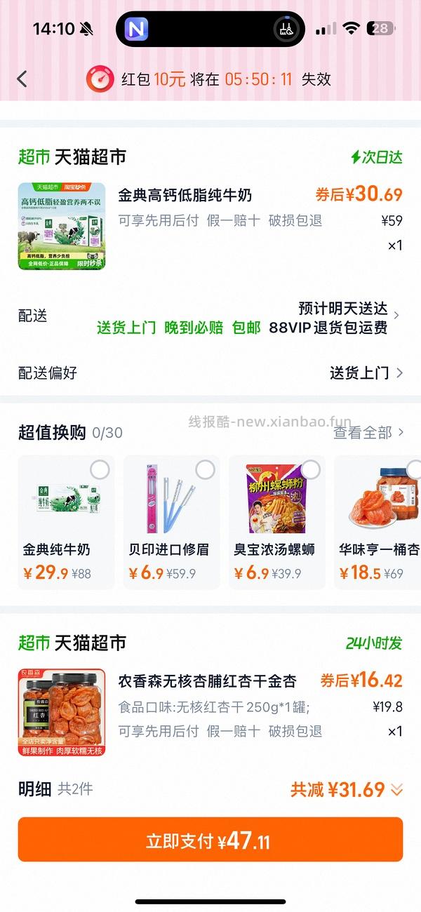 金典牛奶一箱19左右 - 线报酷