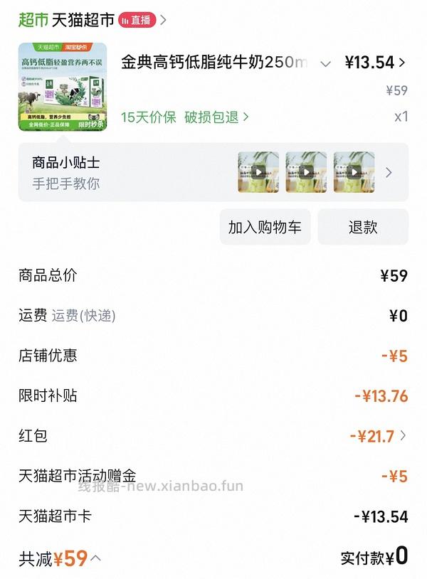 金典牛奶一箱19左右 - 线报酷