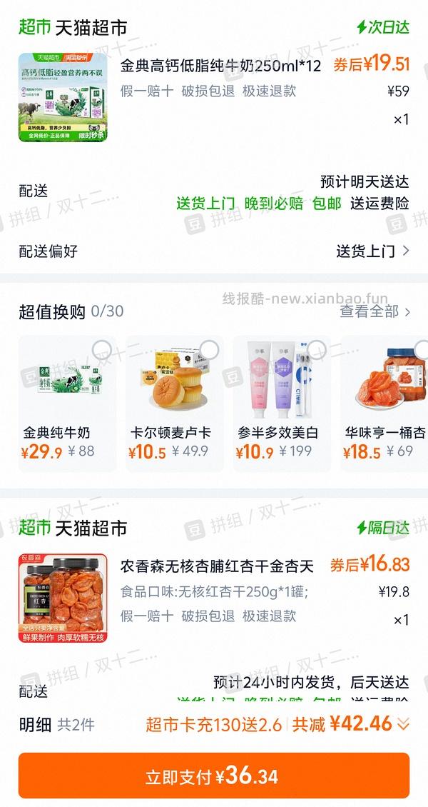 金典牛奶一箱19左右 - 线报酷