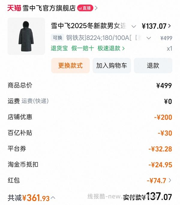 雪中飞长款羽绒服到手115左右 - 线报酷
