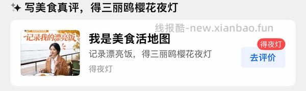 高德地图领碰一下🧧 - 线报酷