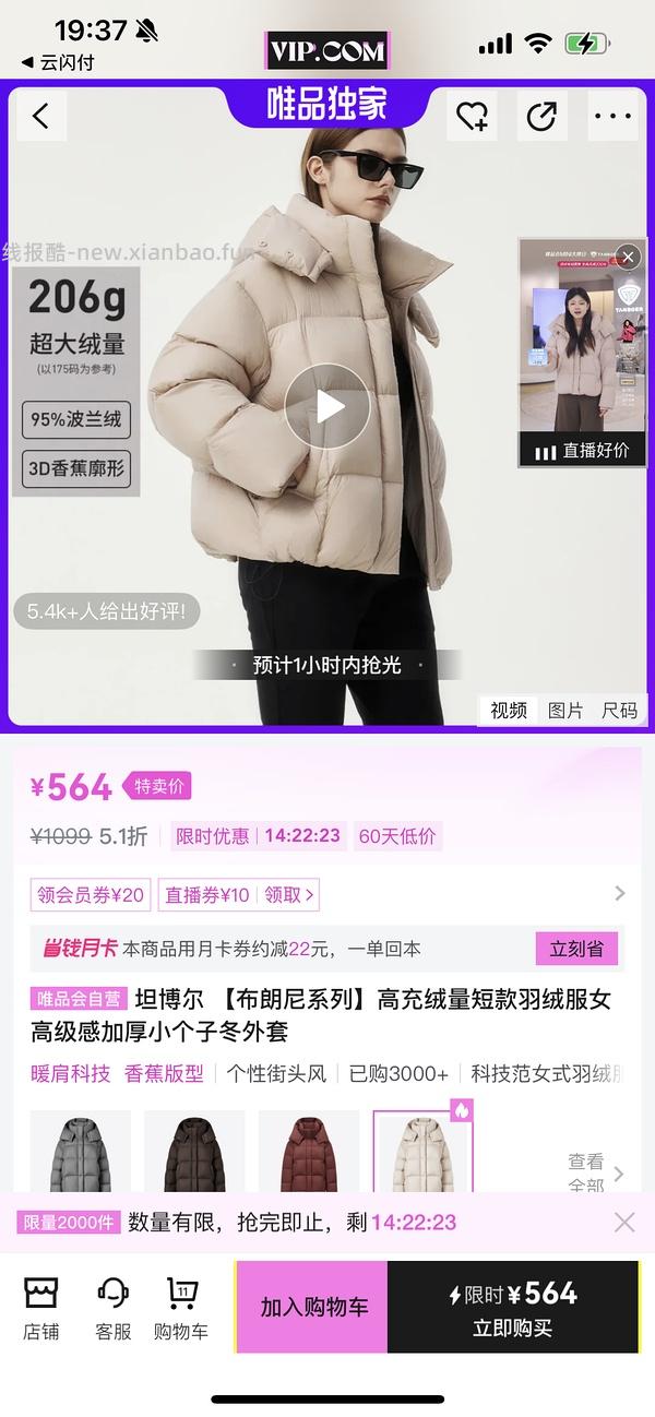 速度!有了!坦博尔羽绒服国补折上八折 - 线报酷