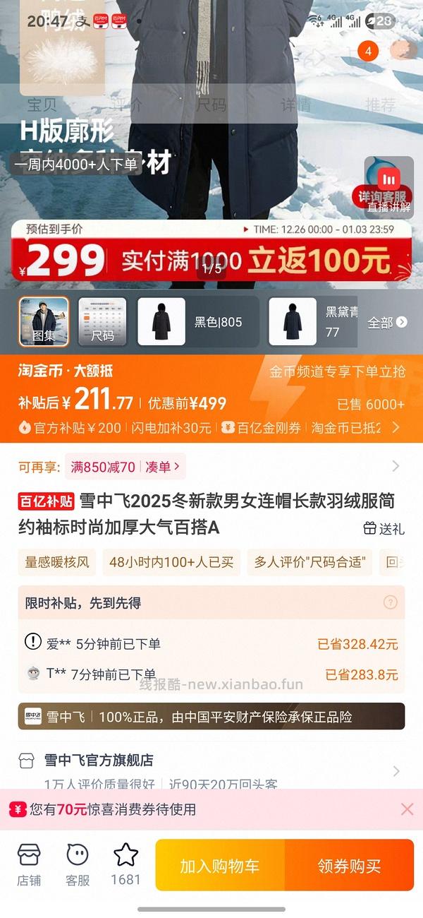 雪中飞长款羽绒服到手115左右 - 线报酷