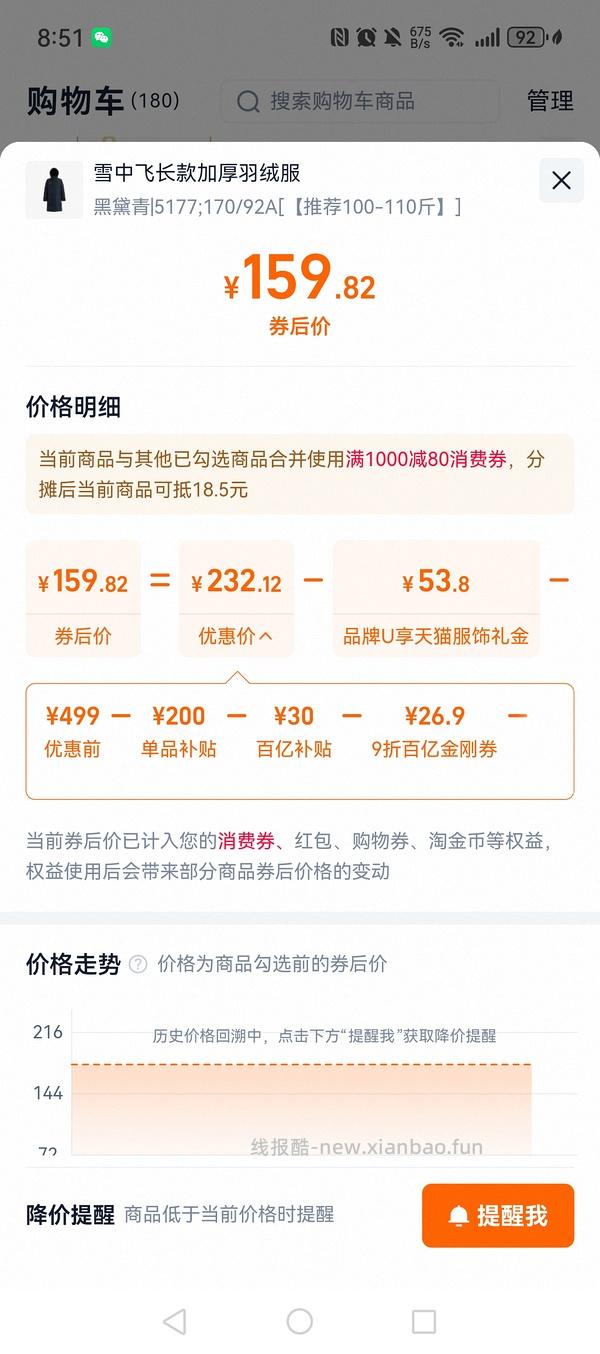 雪中飞长款羽绒服到手115左右 - 线报酷