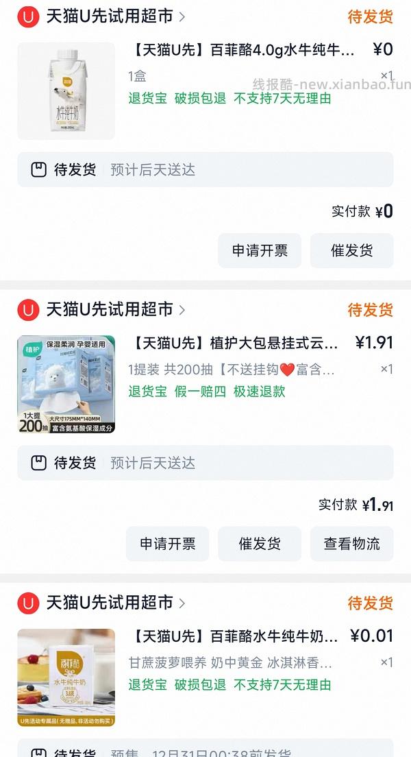 百菲酪水牛奶0.02元两支，速度手慢无 - 线报酷