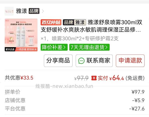 超简单雅漾喷雾15.9 直接买150ml - 线报酷