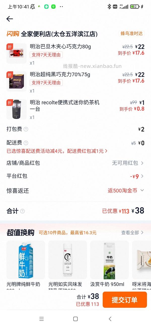 全家明治巧克力➕1得奶茶机 - 线报酷