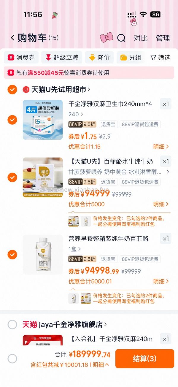 0.01百菲酪牛奶 - 线报酷