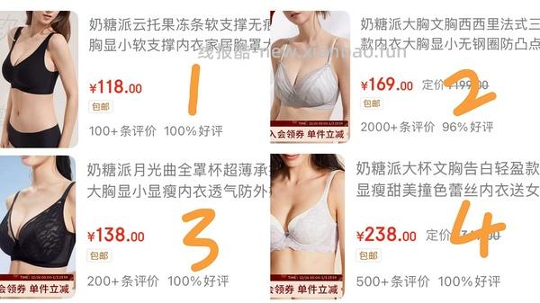 奶糖派内衣 - 线报酷