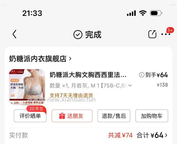 奶糖派内衣 - 线报酷