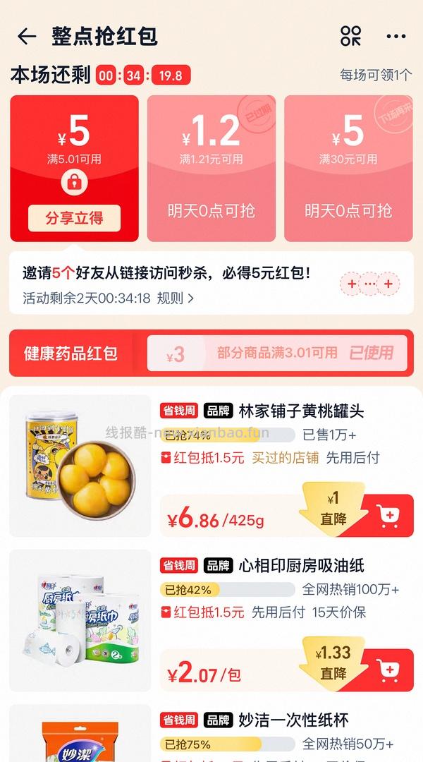 天猫超市0元购反薅0.91 - 线报酷