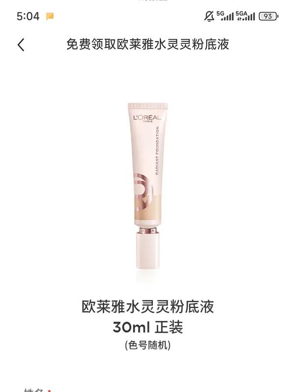 感觉🍠有水 欧莱雅水灵灵粉底液 - 线报酷
