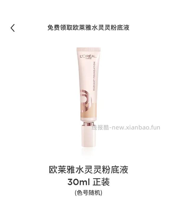 感觉🍠有水 欧莱雅水灵灵粉底液 - 线报酷