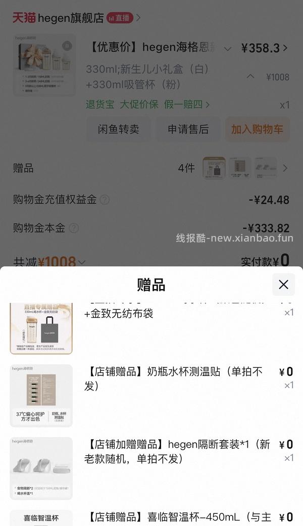 hegen赫根奶瓶套盒+喝水杯吸管杯+保温杯 - 线报酷