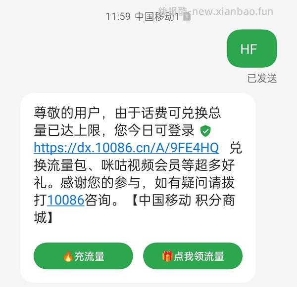 年底了，各大运营商积分换话费 - 线报酷