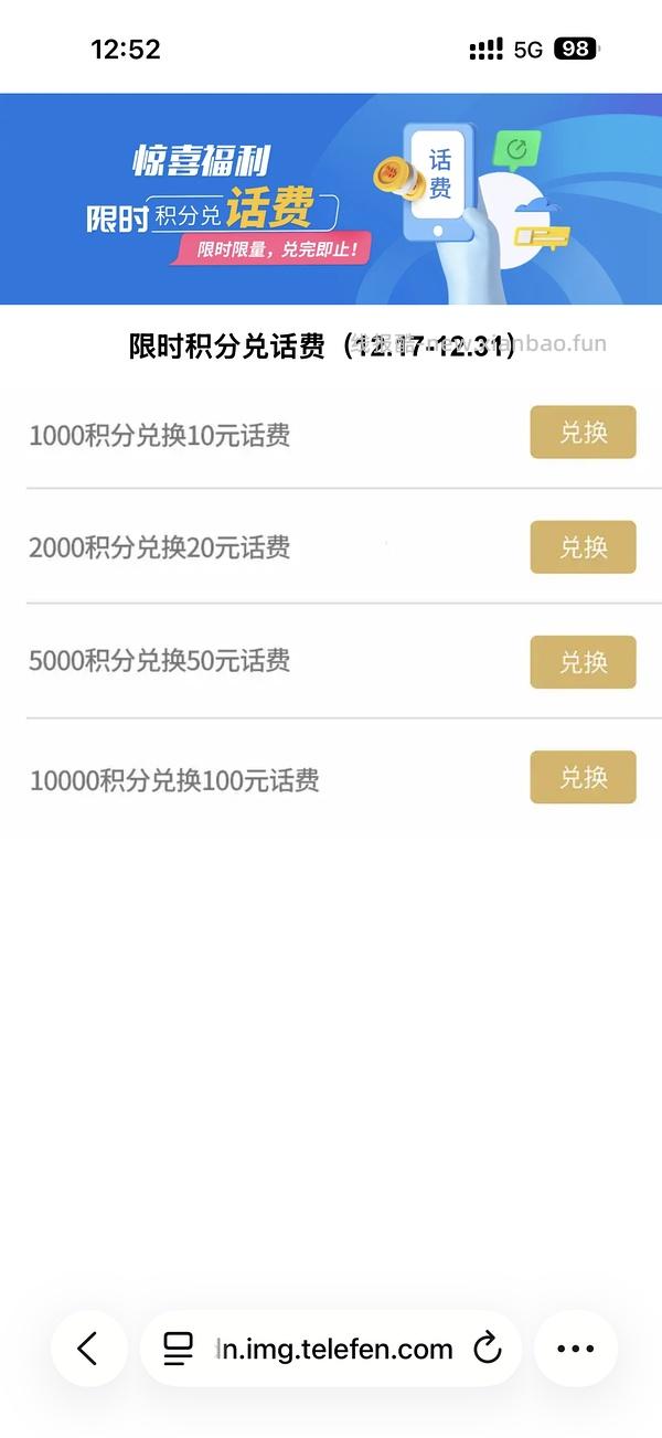 年底了，各大运营商积分换话费 - 线报酷